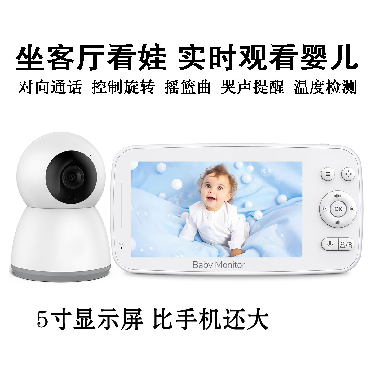 老人婴儿监护器 看护仪 儿童分房无线监控屏幕温度摇篮曲哭声报警