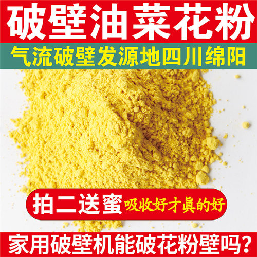 新鲜四川青海破壁油菜花粉天然