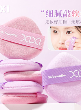 XIXI散粉扑湿两用定妆粉扑海绵