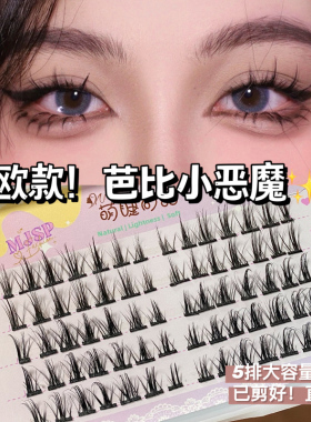 小恶魔浓密假睫毛分段式自然睫毛