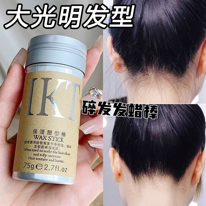 发蜡棒碎发整理膏肯豆大光明发型贴头皮拉丁舞蹈表演出防毛躁发胶