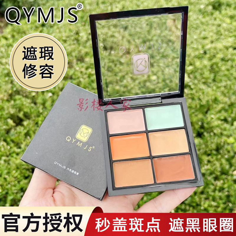 六色遮暇盘盖斑点痘印高光提亮修容影楼化妆师专用遮黑眼圈粉底膏