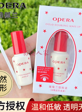 Opera娥佩兰假睫毛胶水持久定型双眼皮防过敏正品影楼化妆师专用