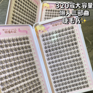 懒人超翘假睫毛小恶魔13mm混血自然COS漫画汉服妆大容量书页320朵