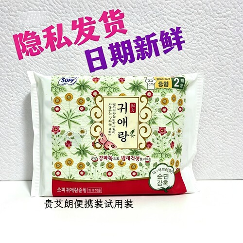 贵艾朗原贵爱娘便携艾草卫生巾