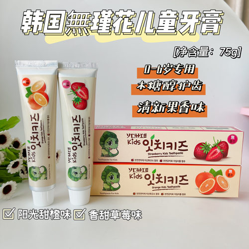 原装进口韩国無瑾花儿童牙膏0-3-6岁无氟木糖醇水果味不辣口75G