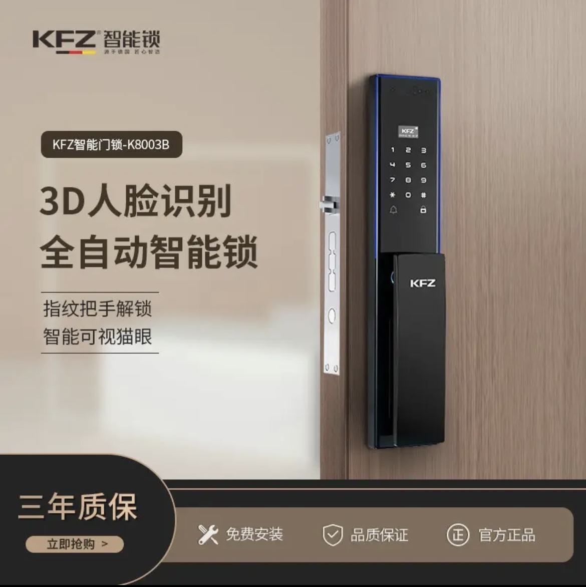 德国KFZ(K8003B)指纹锁智能门锁家用全自动防盗门电子密码锁