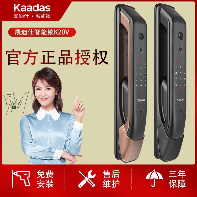 凯迪仕K20V智能指纹锁APP可视猫眼家用防盗门电子密码锁远程视频