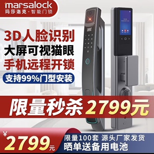 玛莎洛克智能锁3D人脸识别锁全自动智能锁指纹锁脸部识别门锁电子
