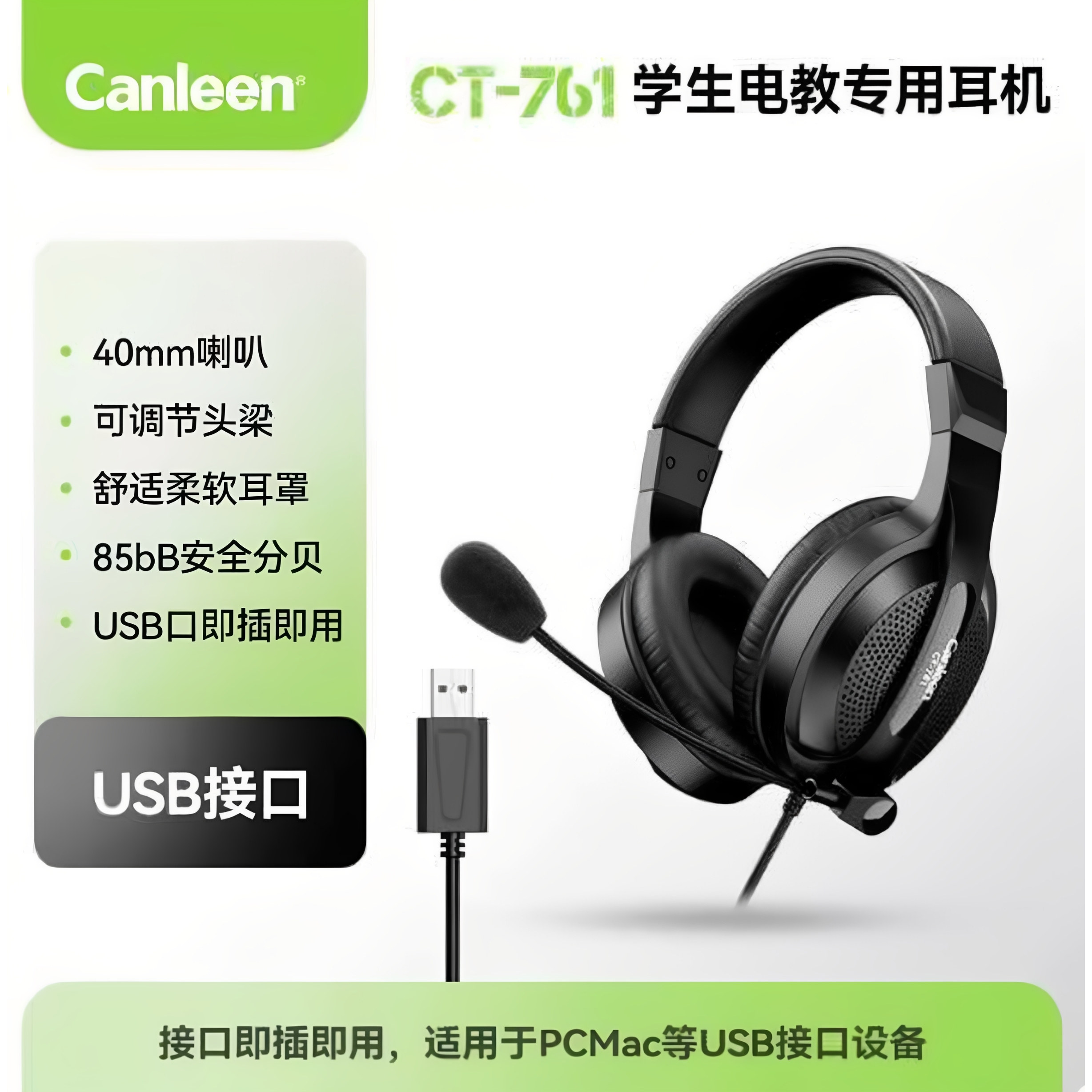 佳合CT-761英语听力听说考试专用耳机头戴式人机对话耳麦电脑USB