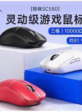 狼蛛SC580 无线2.4G蓝牙可充电三模游戏电竞鼠标宏编程 DPI可调节