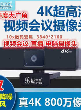 蓝色妖姬T3600电脑摄像头笔记本视频会议直播带麦台式机超高清4K