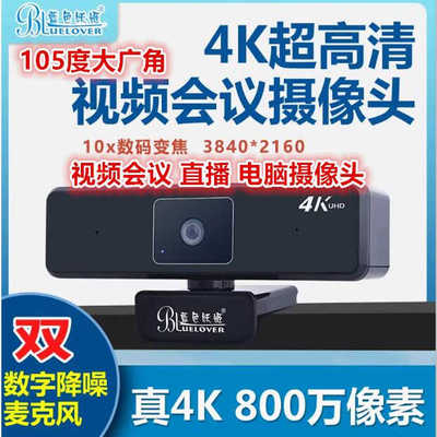 视频会议直播高清电脑摄像头