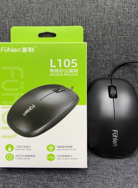 富勒L105有线鼠标 商务办公家用 轻巧便携 笔记本台式电脑通用USB