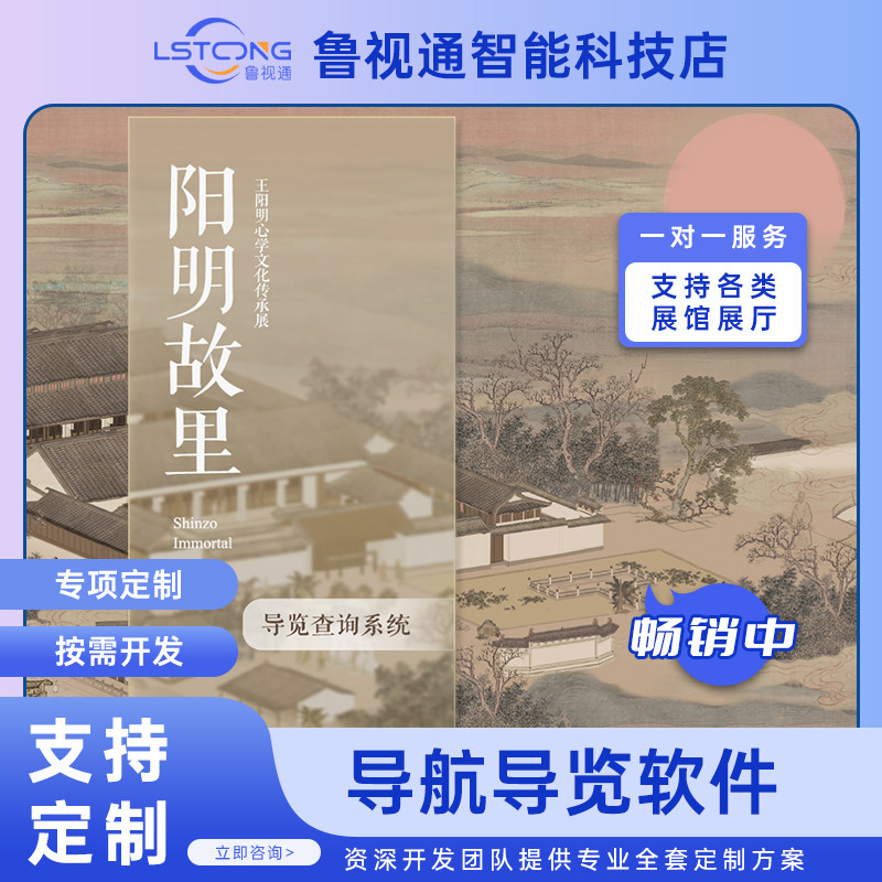 智慧导览公园景区园区户外电子导视屏软件制作后台管理互动软件