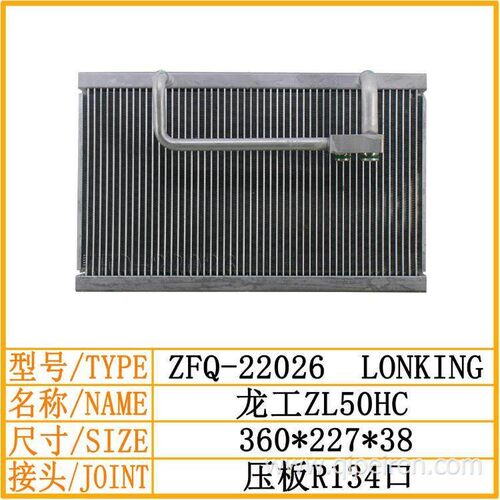 龙工ZL50HC空调蒸发器芯体蒸发器总成散热器冷暖芯挖掘机空调配件