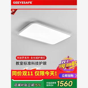 剩2小时！Ge阿波罗全光谱护眼吸顶灯卧室房间照明超亮超薄客厅主