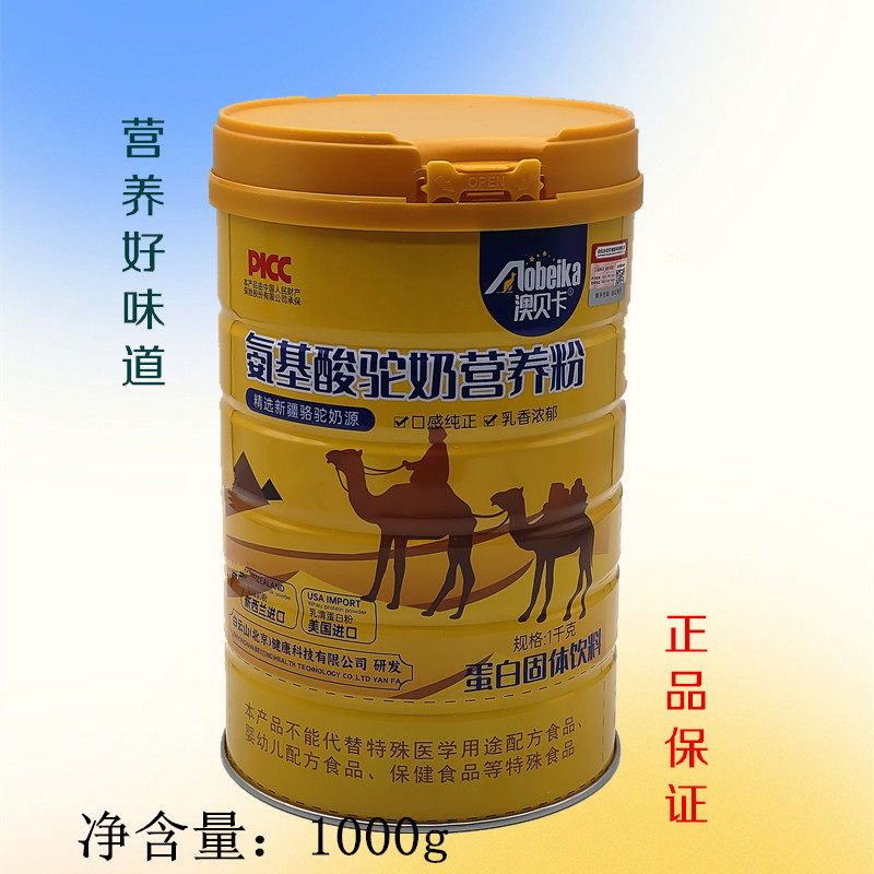 澳贝卡氨基酸驼奶营养粉营养品好味道1000g买1发2