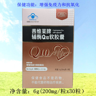 多臣士善维莱牌辅酶Q10软胶囊30粒