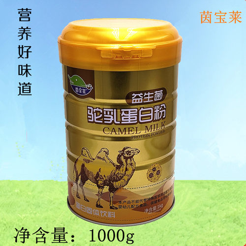 茵宝莱益生菌驼乳蛋白粉营养粉好味道1000g买1发2