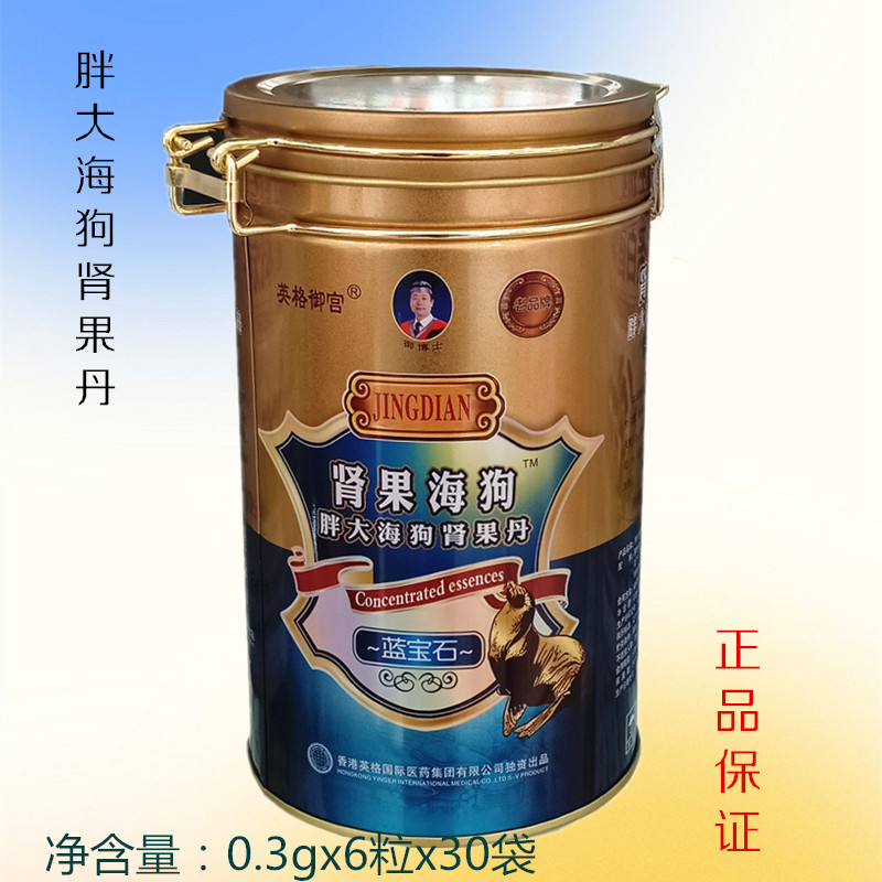 正品英格御宮肾果海狗胖大海狗肾果丹0.3g*6粒*30袋