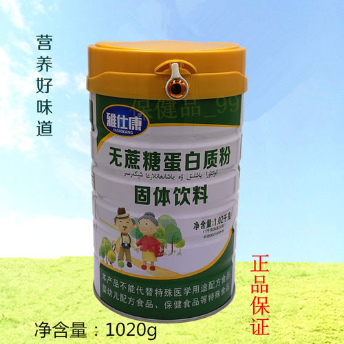 雅仕康无蔗糖蛋白质粉营养好味道1020g买1发2