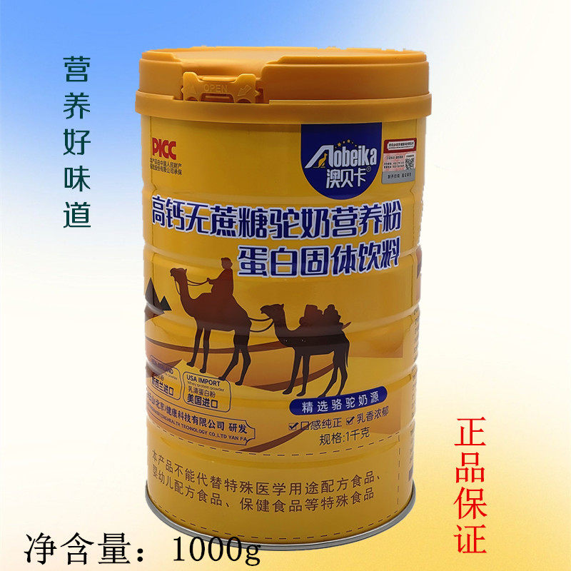 澳贝卡高钙无蔗糖驼奶营养粉好味道营养品1000g买1发2