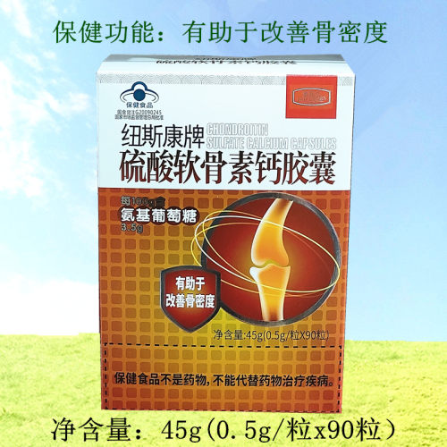 多臣士纽斯康牌氨基葡萄糖硫酸软骨素钙胶囊90粒