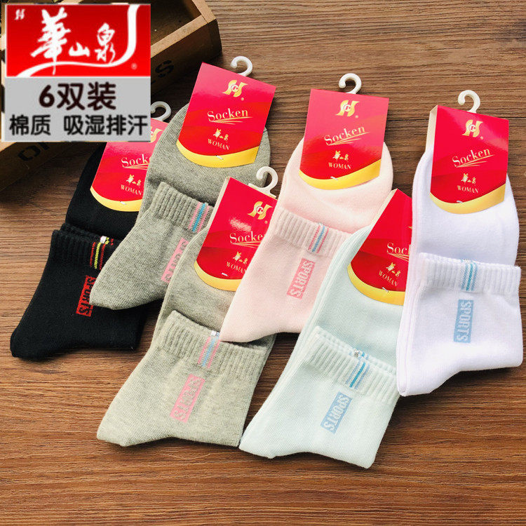 华山泉中筒袜简约休闲青年运动