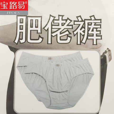 宝路易男士内衣5036精梳棉肥佬三角内裤单价为2条价内裤