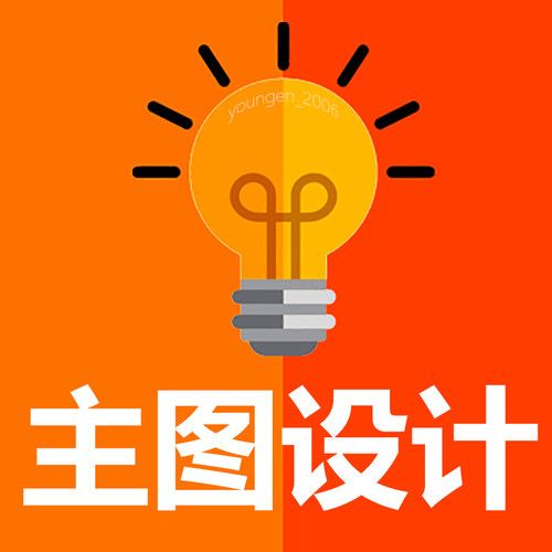 淘宝天猫店铺海报设计/banner钻展图主图设计钻石展位图片定制作