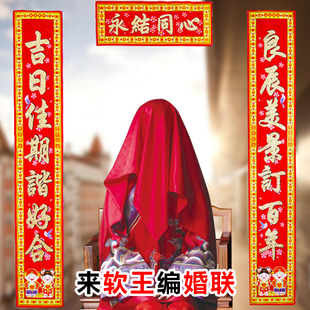 婚联定制结婚对联内容定做撰写文案文字信息新婚庆必备时尚 用品