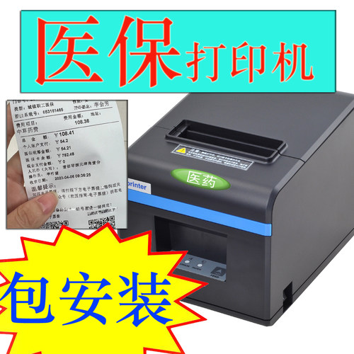 一式两份医保小票打印机