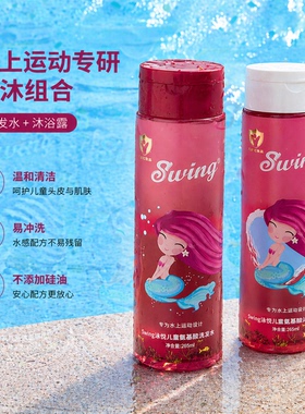 Swing儿童去氯洗发沐浴露女童男童游泳除氯氨基酸温和
