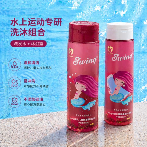 儿童游泳去氯洗发沐浴露