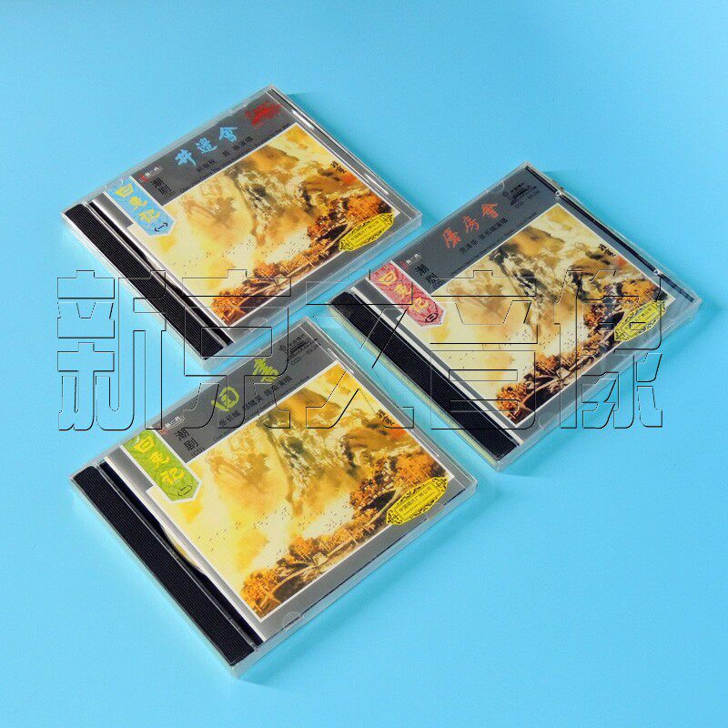 正版潮剧cd 白兔记1.2.3 井边会 回书 磨房会 郑健英演唱 3cd潮曲