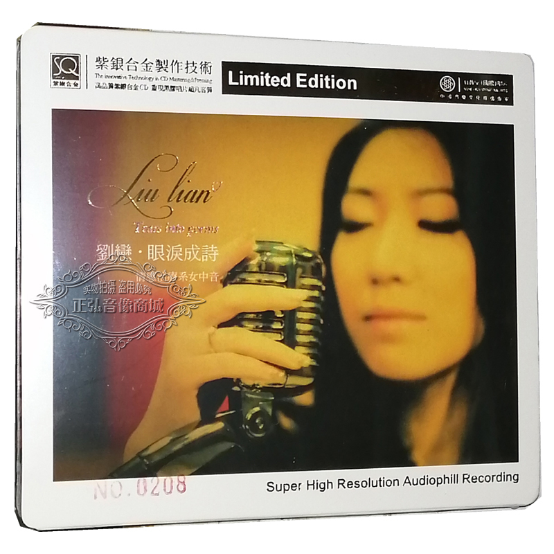 正版发烧CD碟片 刘恋 眼泪成诗 SQCD 1CD 女中音 紫银合金唱片CD