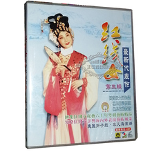粤剧VCD碟 楼凤楼 祥林嫂 第三辑 正版 1VCD 粤曲 红线女 广东大戏