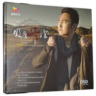 极度情深2 正版 呼斯楞 威扬唱片 1CD内蒙古民族音乐新生代 发烧CD