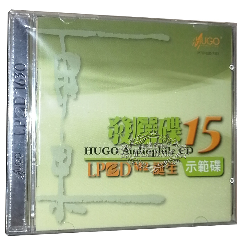 正版发烧CD碟片 雨果唱片 HUGO 雨果发烧碟15 LPCD1630示范碟 1CD 音乐/影视/明星/音像 音乐CD/DVD 原图主图