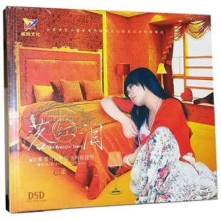 孙露 落红泪 翅膀 发烧CD碟片 画心 天使 威扬唱片 1CD 正版 DSD