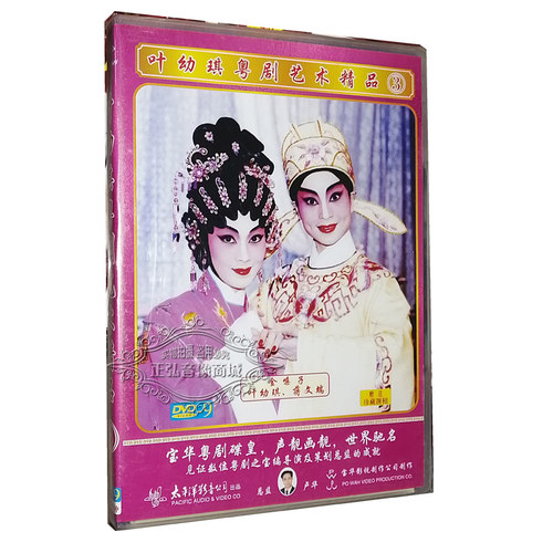 正版 粤剧DVD光碟 粤剧dvd 叶幼琪粤剧艺术精品3 1DVD 叶幼琪