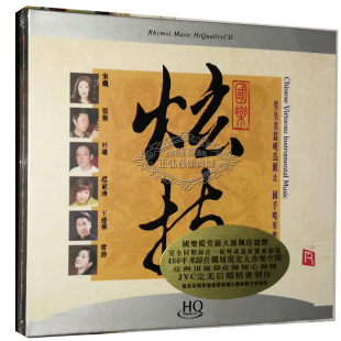国乐炫技 瑞鸣唱片 十面埋伏 二泉映月 1CD 正版 HQCD 发烧CD碟片
