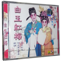 粤剧 白玉红梅 经典 孔雀廊唱片 正版 曹秀琴 粤曲 梁耀安