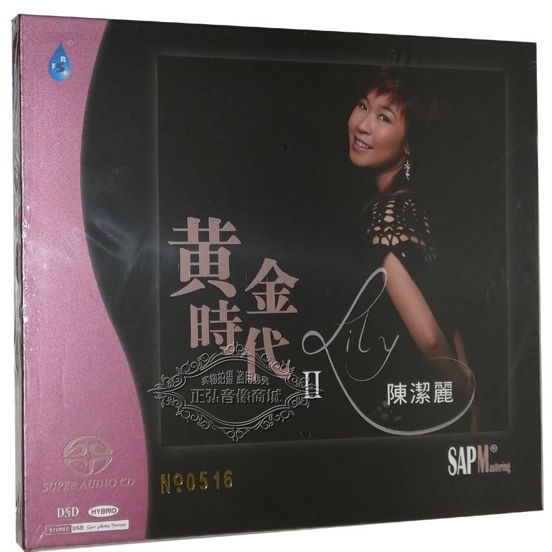 正版发烧CD碟片陈洁丽黄金时代2 SACD+SAP 1CD限量版带编号