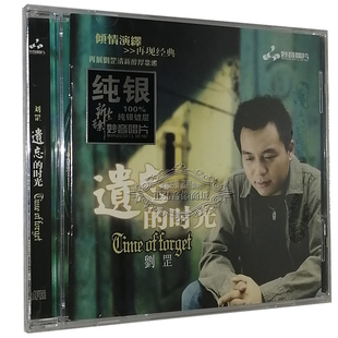 纯银版 男声 刘罡 老歌cd碟 经典 渡口 时光 遗忘 发烧CD碟 正版