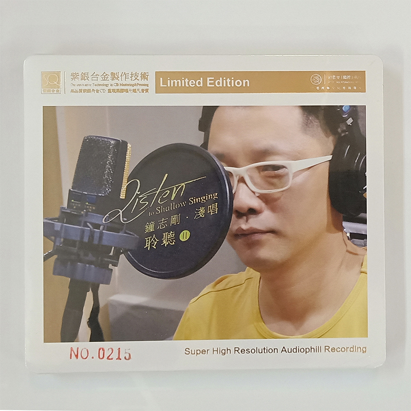 正版发烧CD碟片 红音堂唱片 钟志刚 浅唱聆听2 SQCD紫银合金 1CD