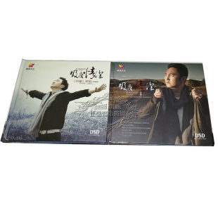 呼斯楞 极度情深1 正版 2CD 威扬唱片 DSD 鸿雁原唱 发烧CD碟