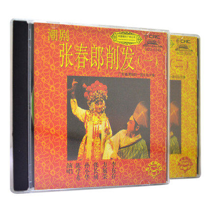 正版潮剧CD碟片 广东潮剧院一团演唱 张春郎削发 陈学希主唱 2CD