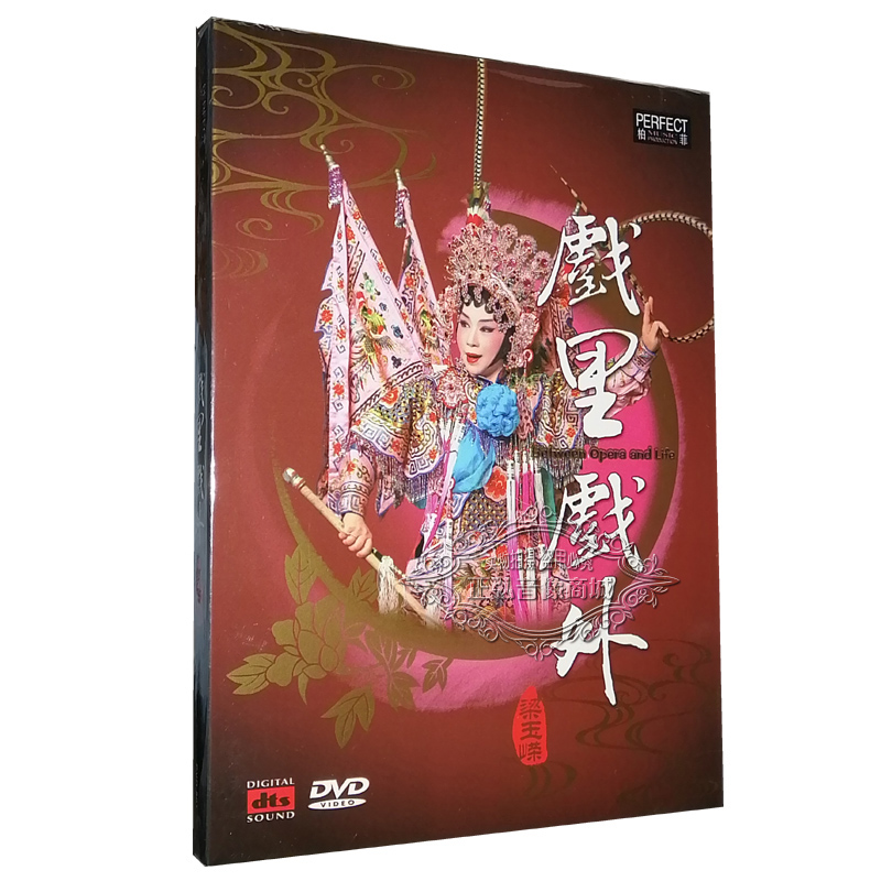 正版音乐DVD碟片 柏菲唱片 梁玉嵘 戏里戏外 1DVD似是故人来 梁祝